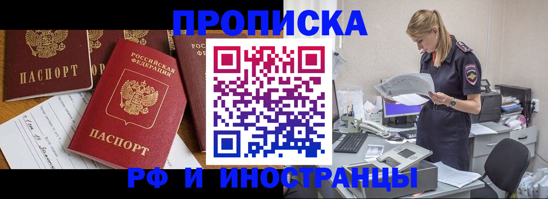 прописка в Санкт-Петербурге