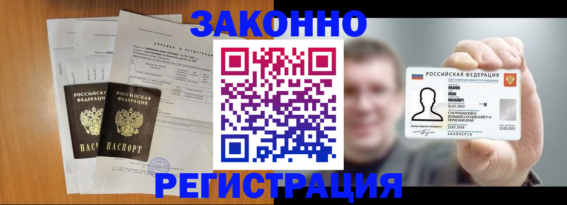 временная регистрация законно в Санкт-Петербурге